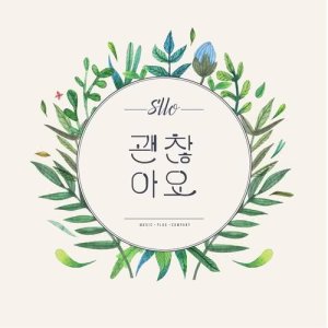收聽Sllo的That's All Right歌詞歌曲