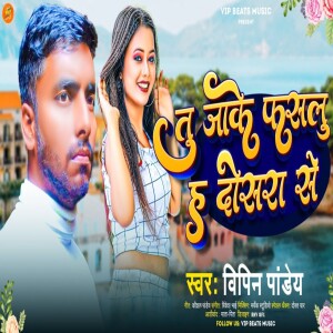 Album Tu Jake Faslu Ha Dosra Se from Vipin Pandey