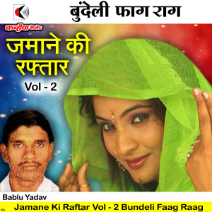 Listen to Jamane Ki Raftar, Vol. 2 Bundeli Faag Raag song with lyrics from Bablu Yadav