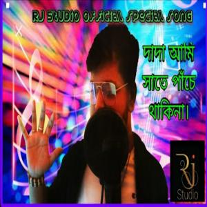 Listen to Dada Ami Sathe Pache Thaki Na song with lyrics from Raj Halder