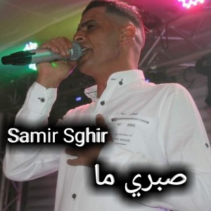 Listen to صبري ما song with lyrics from Samir Sghir