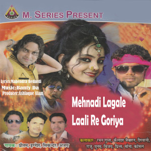 อัลบัม Mehnadi Lagale Laali Re Goriya ศิลปิน Ajay