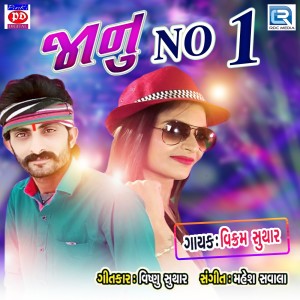 收聽Vikram Suthar的Jaanu No 1歌詞歌曲