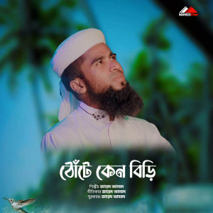 Listen to Thote Keno Biri song with lyrics from Jayed Ahmad