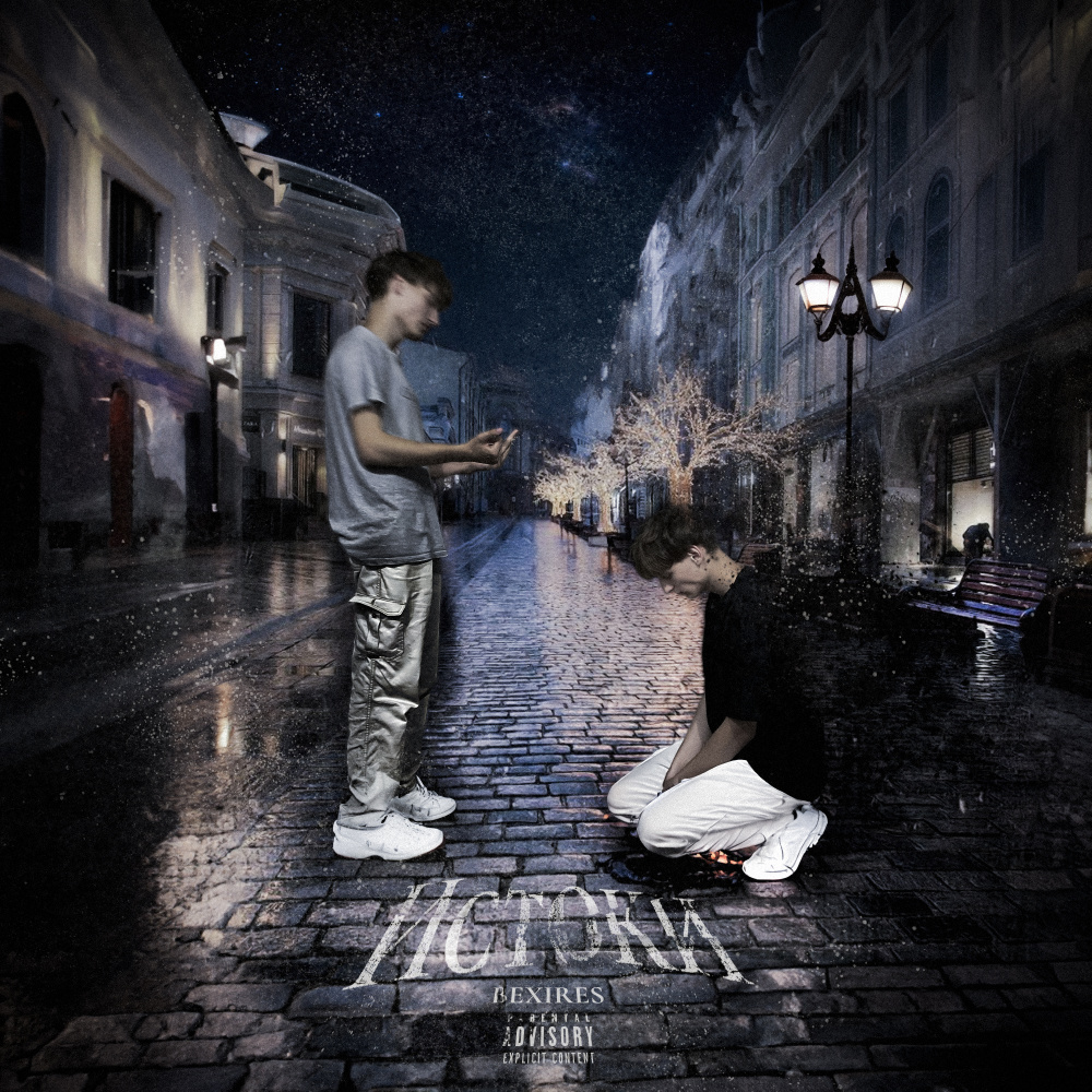Не хочу (Explicit)