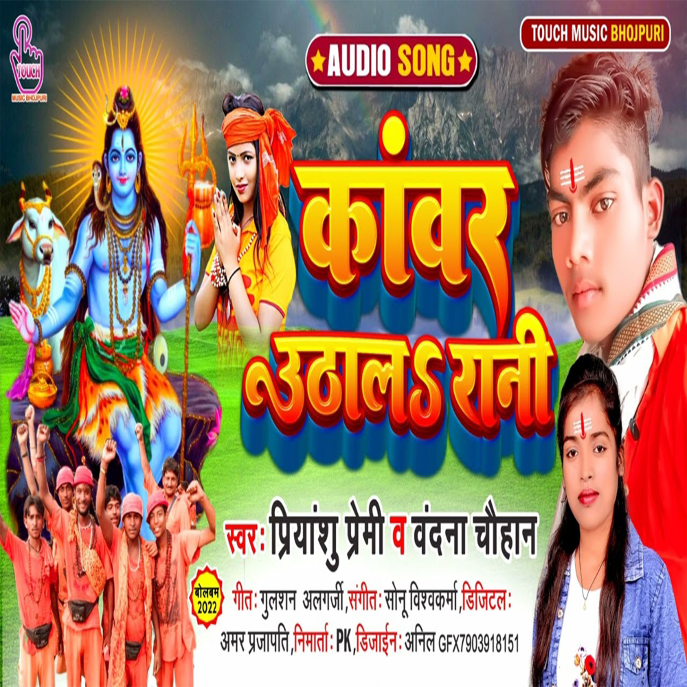 Kavar Uthala Rani (Bhojpuri)