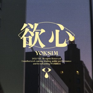 Listen to 욕심 (yoksim) (acapella) song with lyrics from Louie (Geeks)