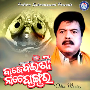 Listen to Kuni Kuni Pade Tora song with lyrics from Surjit Das