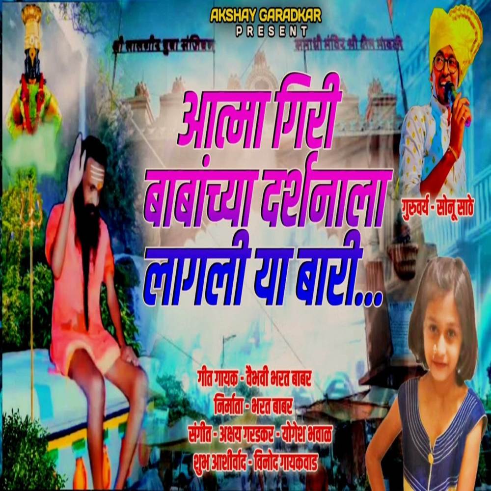 Aatma Giri Babanchya Darshanala Lagaliya Baari (Explicit)