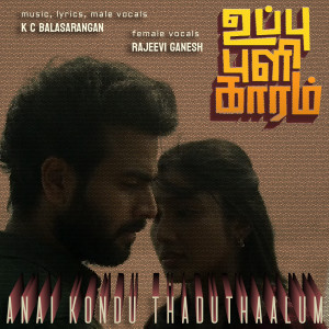 Album Anai Kondu Thaduthaalum (From "Uppu Puli Kaaram") from K C Balasarangan