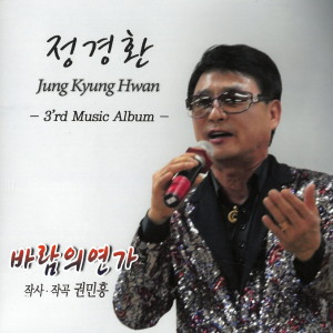Listen to 고장난 벽시계 song with lyrics from 정경환