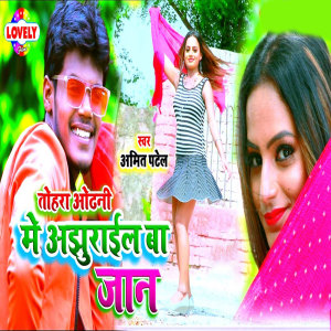 Listen to Tohra Odhani Me Ajhurail Ba Jaan song with lyrics from Amit Patel