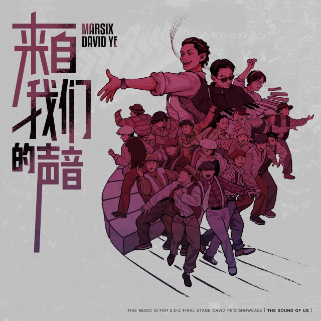 Listen to 来自我们的声音 (Live) song with lyrics from MARSIX