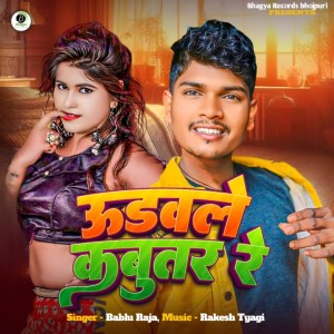 Listen to Udawale Kabuter Re song with lyrics from Bablu Raja