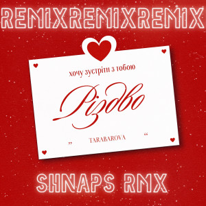 อัลบัม РІЗДВО (Shnaps Remix) ศิลปิน TARABAROVA