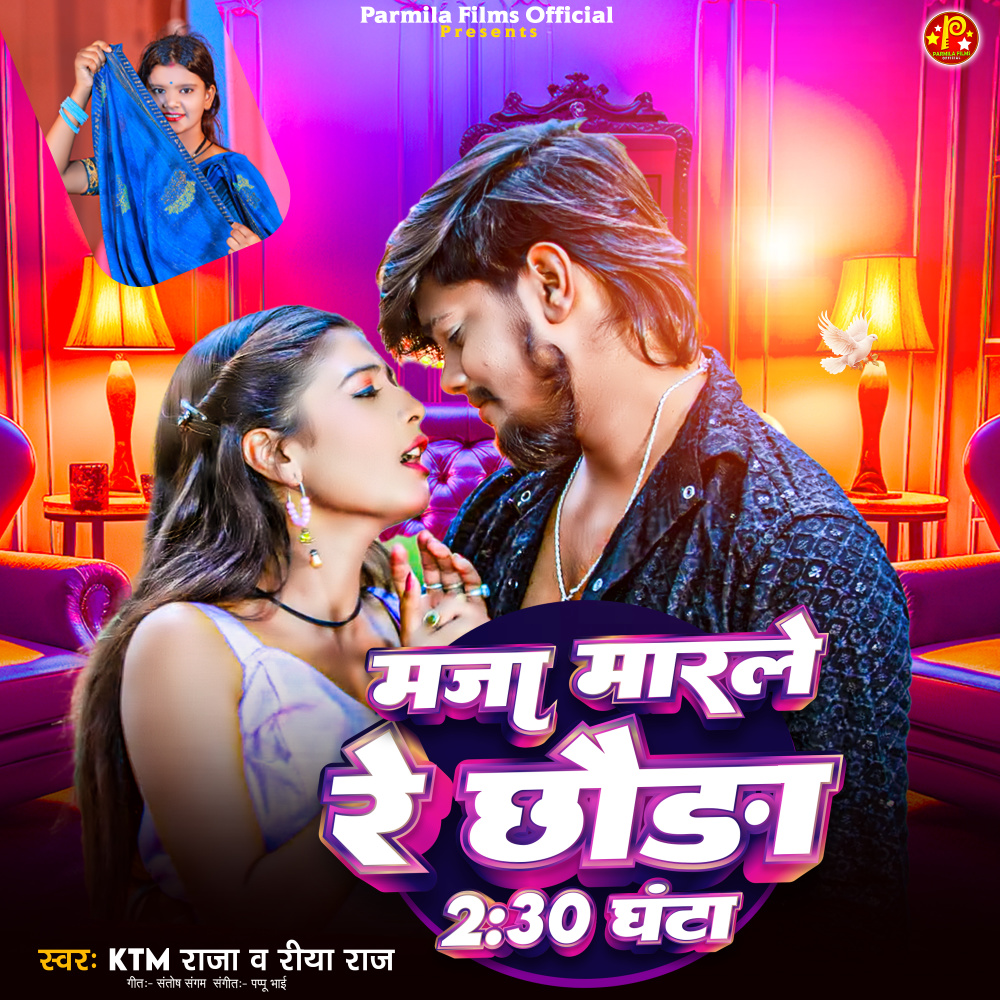 Maja Maar Le Re Chhauda 230 Ghatna