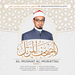 收听Dr. Abdelrahman Monis Allaithy的Surah Luqman (سورة لقمان)歌词歌曲