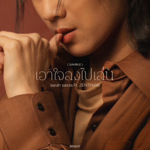 Listen to เอาใจลงไปเล่น (GAMBLE) (Rap) song with lyrics from sarah