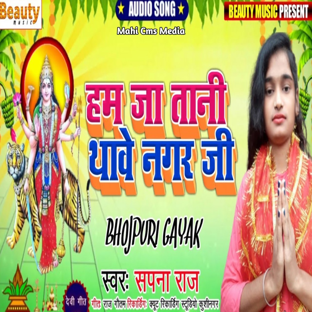Ham Ja Tani Thawe Nagar Jee (Bhojuri)