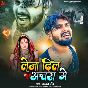 Album Leja Dil Achra Me from Chandan Chand
