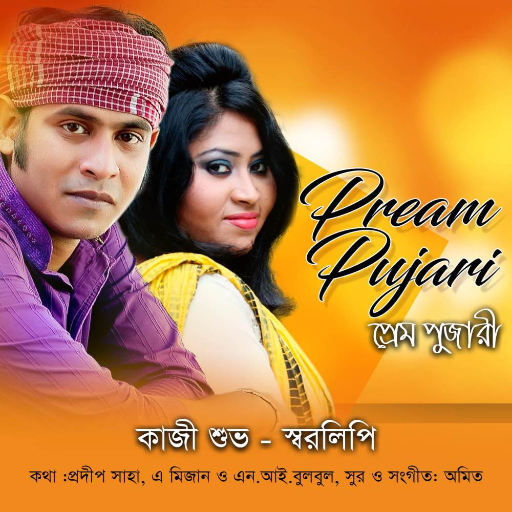 Prem Pujari