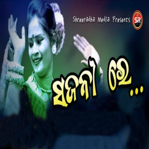 Album Sajani Re from Shashwat Kumar Tripathy