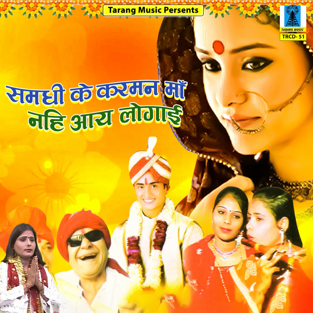 Samdhi Ke Karman Maa