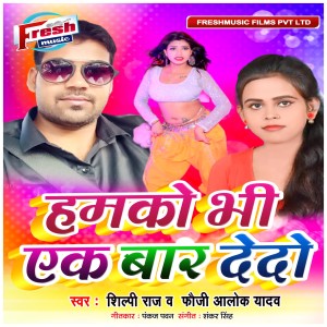 Album Hamko Bhi Ek Bar Dedo from Shilpi Raj
