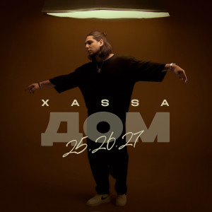 Listen to Бас убивает в хате song with lyrics from XASSA