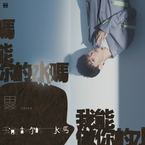 ดาวน์โหลดและฟังเพลง The sunlight(Demo) พร้อมเนื้อเพลงจาก 田燚