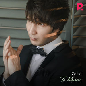 收听Zohid的To'kilaman歌词歌曲