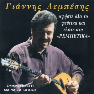 Listen to Sakramento Mposton Nea Yorki song with lyrics from Giannis Lempesis
