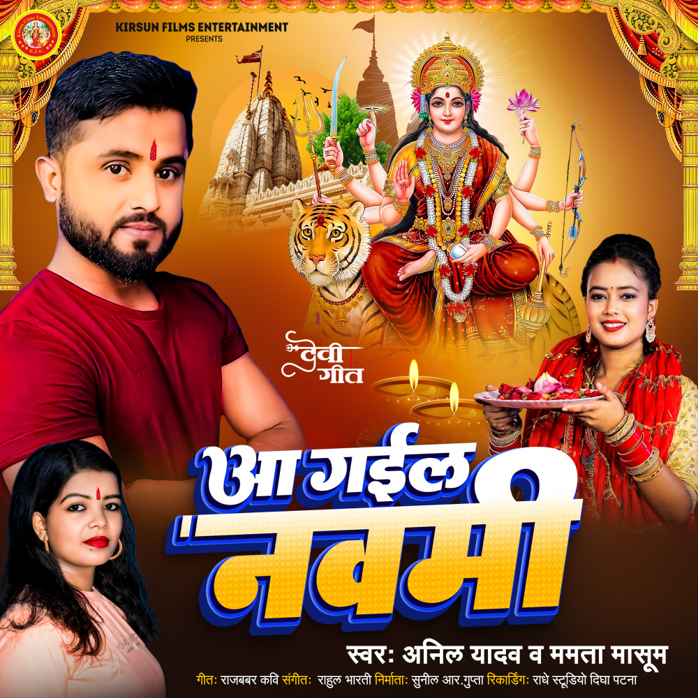 Aa Gail Navmi (Devi Geet)