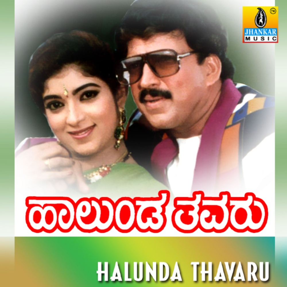Halunda Thavarannu