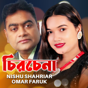 Listen to Chirochena song with lyrics from Nishu Shahriar