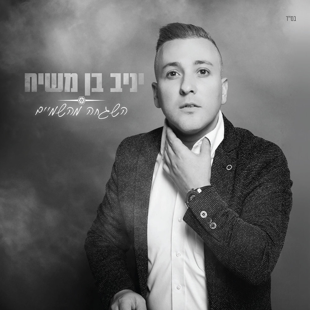 שבוע טוב