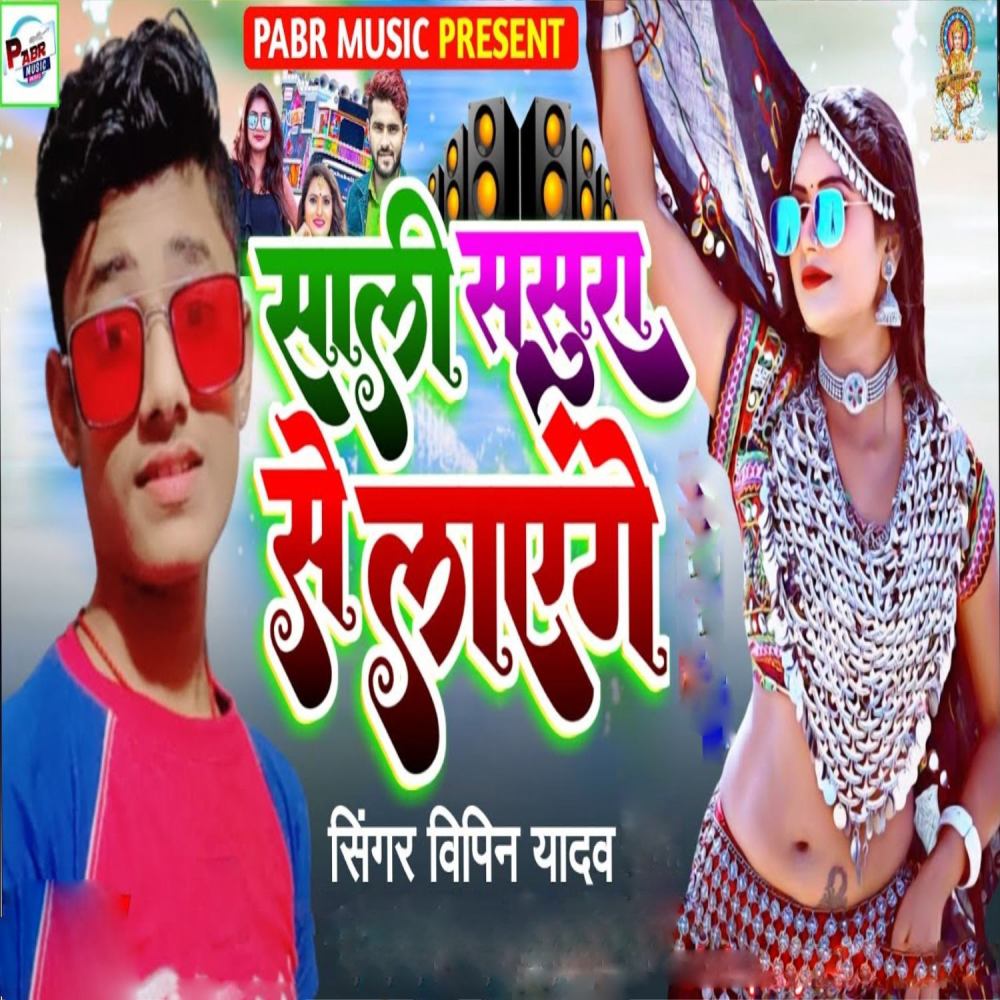Sali Sasural Se Layenge