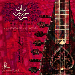 Hamed Saghiri的专辑Woman Of My Land