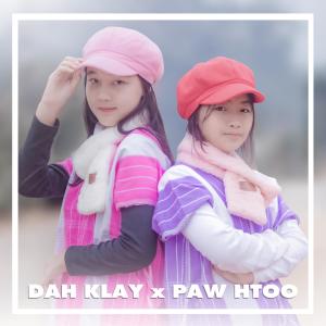 ดาวน์โหลดและฟังเพลง (Poe Karen Song) Wanna Tell You, Pt. 2 Dah Klay (feat. Paw Htoo) พร้อมเนื้อเพลงจาก SD Chai Channel