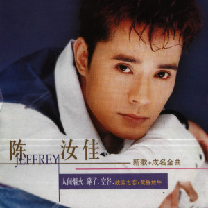 Listen to 晚秋 song with lyrics from 陈汝佳