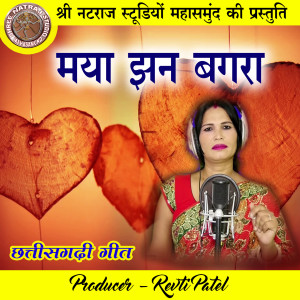 收聽Parvati Mangeshkar的Maya Jhan Bagra歌詞歌曲