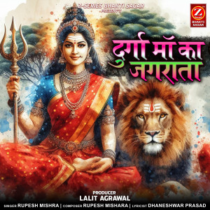 Listen to Durga Maa Ka Jagrata song with lyrics from Rupesh Mishra