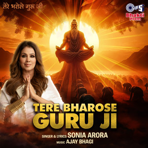 收聽Sonia Arora的Tere Bharose Guru Ji歌詞歌曲