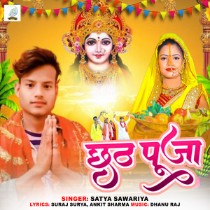 Listen to Chhath Puja song with lyrics from Satya Sawariya