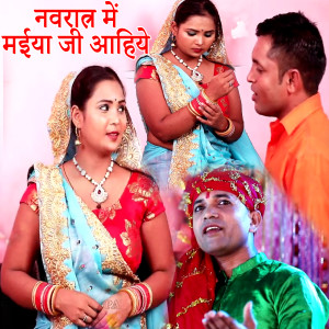 Listen to Navratra Me Maiya Ji Ayihe song with lyrics from Surma Bhopali