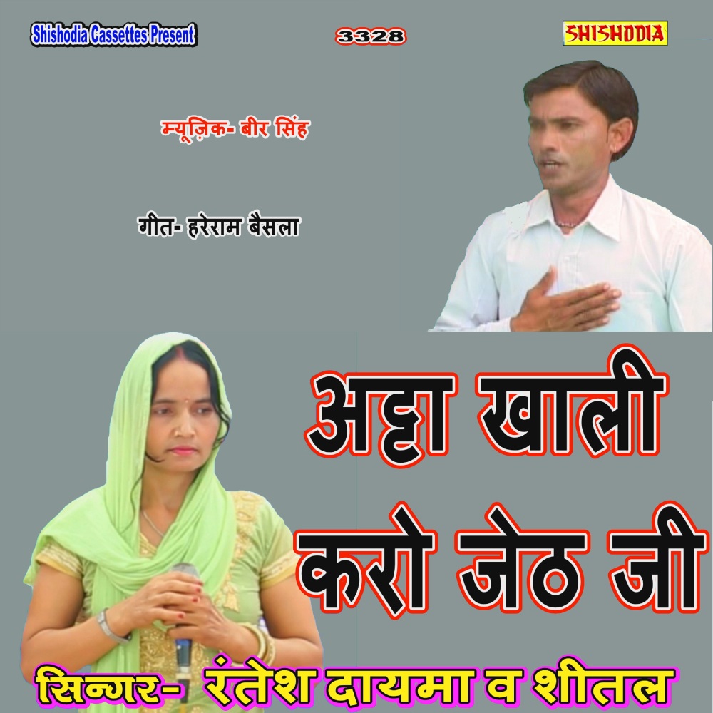 Atta Khali Karo Jeth Ji