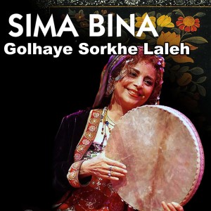 Listen to Golhaye Sorkhe Laleh song with lyrics from Sima Bina