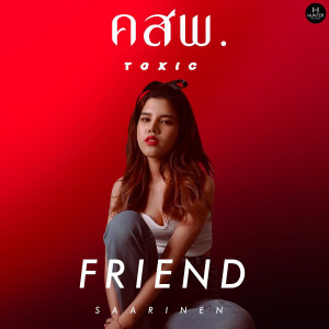 Listen to คสพ. song with lyrics from Friendsaarinen