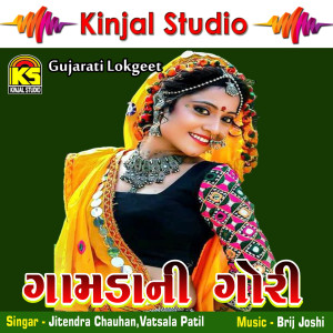 收聽Jitendra Chauhan的Gamda Ni Gori Mane Gamti Nathi歌詞歌曲