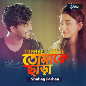 Listen to Tomake Chara song with lyrics from Shohag Farhan